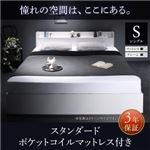 収納ベッド シングル 【スタンダードポケットコイルマットレス付】 フレームカラー：ホワイト 寝具カラー：ホワイト 棚・コンセント付収納ベッド Milliald ミリアルド