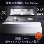 収納ベッド セミダブル 【国産カバーポケットコイルマットレス付】 フレームカラー：ホワイト 寝具カラー：グレー 棚・コンセント付収納ベッド Milliald ミリアルド