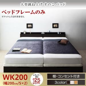 お客様組立 すのこベッド 【縦開き】ワイドK200 深さレギュラー 【フレームのみ】 フレームカラー：ナチュラル お客様組立 大型跳ね上げすのこベッド S-Breath エスブレス