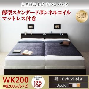 お客様組立 すのこベッド 【縦開き】ワイドK200 深さレギュラー 【薄型スタンダードボンネルコイルマットレス付】 フレームカラー：ダークブラウン お客様組立 大型跳ね上げすのこベッド S-Breath エスブレス