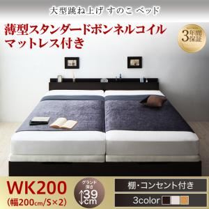 お客様組立 すのこベッド 【縦開き】ワイドK200 深さグランド 【薄型スタンダードボンネルコイルマットレス付】 フレームカラー：ダークブラウン お客様組立 大型跳ね上げすのこベッド S-Breath エスブレス