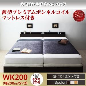 お客様組立 すのこベッド 【縦開き】ワイドK200 深さレギュラー 【薄型プレミアムボンネルコイルマットレス付】 フレームカラー：ダークブラウン お客様組立 大型跳ね上げすのこベッド S-Breath エスブレス