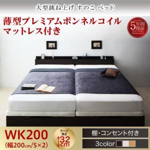 お客様組立 すのこベッド 【縦開き】ワイドK200 深さラージ 【薄型プレミアムボンネルコイルマットレス付】 フレームカラー：ダークブラウン お客様組立 大型跳ね上げすのこベッド S-Breath エスブレス