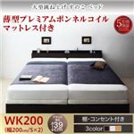 お客様組立 すのこベッド 【縦開き】ワイドK200 深さグランド 【薄型プレミアムボンネルコイルマットレス付】 フレームカラー：ダークブラウン お客様組立 大型跳ね上げすのこベッド S-Breath エスブレス