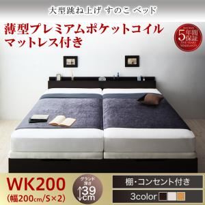 お客様組立 すのこベッド 【縦開き】ワイドK200 深さグランド 【薄型プレミアムポケットコイルマットレス付】 フレームカラー：ダークブラウン お客様組立 大型跳ね上げすのこベッド S-Breath エスブレス