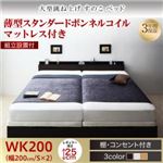 【組立設置費込】 すのこベッド 【縦開き】ワイドK200 深さレギュラー 【薄型スタンダードボンネルコイルマットレス付】 フレームカラー：ナチュラル 組立設置付 大型跳ね上げすのこベッド S-Breath エスブレス