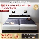 【組立設置費込】 すのこベッド 【縦開き】ワイドK200 深さラージ 【薄型スタンダードボンネルコイルマットレス付】 フレームカラー：ダークブラウン 組立設置付 大型跳ね上げすのこベッド S-Breath エスブレス