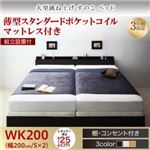 【組立設置費込】 すのこベッド 【縦開き】ワイドK200 深さレギュラー 【薄型スタンダードポケットコイルマットレス付】 フレームカラー：ダークブラウン 組立設置付 大型跳ね上げすのこベッド S-Breath エスブレス