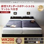 【組立設置費込】 すのこベッド 【縦開き】ワイドK200 深さグランド 【薄型スタンダードポケットコイルマットレス付】 フレームカラー：ダークブラウン 組立設置付 大型跳ね上げすのこベッド S-Breath エスブレス