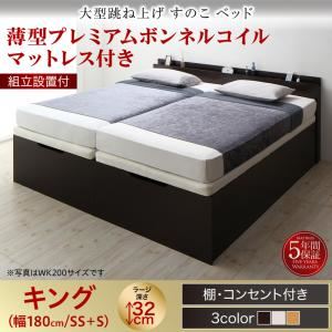 【組立設置費込】 すのこベッド 【縦開き】キング（SS+S） 深さラージ 【薄型プレミアムボンネルコイルマットレス付】 フレームカラー：ダークブラウン 組立設置付 大型跳ね上げすのこベッド S-Breath エスブレス