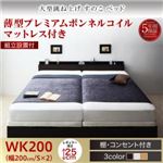 【組立設置費込】 すのこベッド 【縦開き】ワイドK200 深さレギュラー 【薄型プレミアムボンネルコイルマットレス付】 フレームカラー：ダークブラウン 組立設置付 大型跳ね上げすのこベッド S-Breath エスブレス