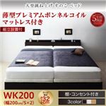 【組立設置費込】 すのこベッド 【縦開き】ワイドK200 深さラージ 【薄型プレミアムボンネルコイルマットレス付】 フレームカラー：ダークブラウン 組立設置付 大型跳ね上げすのこベッド S-Breath エスブレス