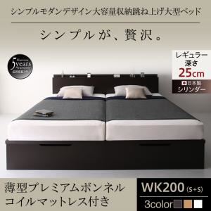 お客様組立 跳ね上げ収納ベッド 【縦開き】ワイドK200 深さレギュラー 【薄型プレミアムボンネルコイルマットレス付】 フレームカラー：ダークブラウン お客様組立 シンプルモダンデザイン大容量収納跳ね上げ大型ベッド