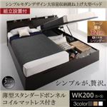 【組立設置費込】 跳ね上げ収納ベッド 【縦開き】ワイドK200 深さラージ 【薄型スタンダードボンネルコイルマットレス付】 フレームカラー：ダークブラウン 組立設置付 シンプルモダンデザイン大容量収納跳ね上げ大型ベッド