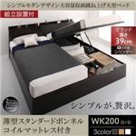 【組立設置費込】 跳ね上げ収納ベッド 【縦開き】ワイドK200 深さグランド 【薄型スタンダードボンネルコイルマットレス付】 フレームカラー：ダークブラウン 組立設置付 シンプルモダンデザイン大容量収納跳ね上げ大型ベッド