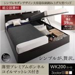 【組立設置費込】 跳ね上げ収納ベッド 【縦開き】ワイドK200 深さグランド 【薄型プレミアムボンネルコイルマットレス付】 フレームカラー：ダークブラウン 組立設置付 シンプルモダンデザイン大容量収納跳ね上げ大型ベッド