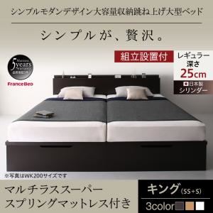 【組立設置費込】 跳ね上げ収納ベッド 【縦開き】キング（SS+S） 深さレギュラー 【マルチラススーパースプリングマットレス付】 フレームカラー：ダークブラウン 組立設置付 シンプルモダンデザイン大容量収納跳ね上げ大型ベッド