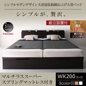 【組立設置費込】 跳ね上げ収納ベッド 【縦開き】ワイドK200 深さラージ 【マルチラススーパースプリングマットレス付】 フレームカラー：ダークブラウン 組立設置付 シンプルモダンデザイン大容量収納跳ね上げ大型ベッド