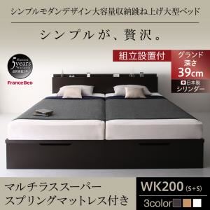 【組立設置費込】 跳ね上げ収納ベッド 【縦開き】ワイドK200 深さグランド 【マルチラススーパースプリングマットレス付】 フレームカラー：ダークブラウン 組立設置付 シンプルモダンデザイン大容量収納跳ね上げ大型ベッド