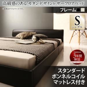 フロアベッド シングル 【スタンダードボンネルコイルマットレス付】 フレームカラー：ブラック 寝具カラー：ブラック 高級感のある モダンデザインレザーフロアベッド GIRA SENCE ギラセンス