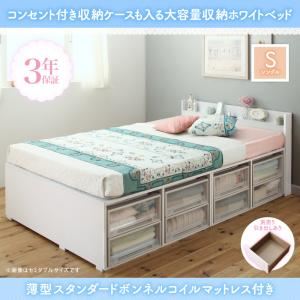 収納付きベッド シングル／引き出しなし 【薄型スタンダードボンネルコイルマットレス付】 フレームカラー：ホワイト 寝具カラー：ホワイト コンセント付き収納ケースも入る大容量収納ホワイトベッド Crocus クロキュス