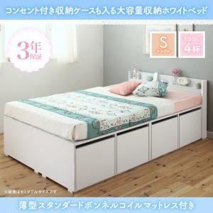 収納付きベッド シングル／引き出し4杯 【薄型スタンダードボンネルコイルマットレス付】 フレームカラー：ホワイト 寝具カラー：ホワイト コンセント付き収納ケースも入る大容量収納ホワイトベッド Crocus クロキュス