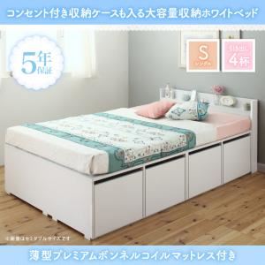 収納付きベッド シングル／引き出し4杯 【薄型プレミアムボンネルコイルマットレス付】 フレームカラー：ホワイト 寝具カラー：ホワイト コンセント付き収納ケースも入る大容量収納ホワイトベッド Crocus クロキュス