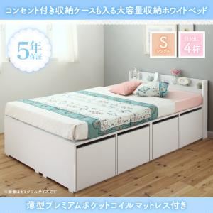 収納付きベッド シングル／引き出し4杯 【薄型プレミアムポケットコイルマットレス付】 フレームカラー：ホワイト 寝具カラー：ホワイト コンセント付き収納ケースも入る大容量収納ホワイトベッド Crocus クロキュス