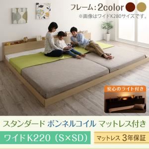フロアベッド ワイドK220 【スタンダードボンネルコイルマットレス付】 フレームカラー：ダークブラウン マットレスカラー：ブラック 棚・コンセント・ライト付き大型モダンフロア連結ベッド Equale エクアーレ