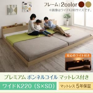フロアベッド ワイドK220 【プレミアムボンネルコイルマットレス付】 フレームカラー：オークホワイト マットレスカラー：ホワイト 棚・コンセント・ライト付き大型モダンフロア連結ベッド Equale エクアーレ