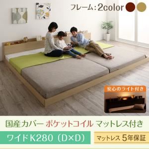 フロアベッド ワイドK280 【国産カバーポケットコイルマットレス付】 フレームカラー：ダークブラウン マットレスカラー：グレー 棚・コンセント・ライト付き大型モダンフロア連結ベッド Equale エクアーレ