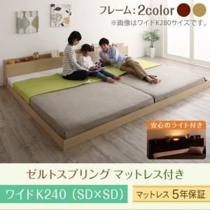 フロアベッド ワイドK240（SD×2） 【ゼルトスプリングマットレス付】 フレームカラー：ダークブラウン マットレスカラー：グレー 棚・コンセント・ライト付き大型モダンフロア連結ベッド Equale エクアーレ