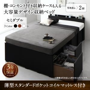 収納付きベッド セミダブル 引き出し2杯 【薄型スタンダードポケットコイルマットレス付】 フレームカラー：ウォルナットブラウン 棚・コンセント付き収納ケースも入る大容量デザイン収納ベッド Juno ユノー