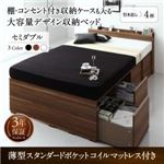 収納付きベッド セミダブル 引き出し4杯 【薄型スタンダードポケットコイルマットレス付】 フレームカラー：ホワイト 棚・コンセント付き収納ケースも入る大容量デザイン収納ベッド Juno ユノー