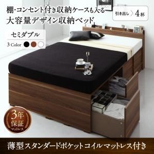 収納付きベッド セミダブル 引き出し4杯 【薄型スタンダードポケットコイルマットレス付】 フレームカラー：ブラック 棚・コンセント付き収納ケースも入る大容量デザイン収納ベッド Juno ユノー