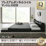 フロアベッド クイーン 【プレミアムボンネルコイルマットレス付】 フレームカラー：ウォルナットブラウン マットレスカラー：ホワイト 棚・コンセント付き大型フロアベッド