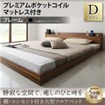 フロアベッド ダブル 【プレミアムポケットコイルマットレス付】 フレームカラー：ウォルナットブラウン マットレスカラー：ホワイト 棚・コンセント付き大型フロアベッド