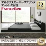 フロアベッド クイーン 【マルチラススーパースプリングマットレス付】 フレームカラー：ウォルナットブラウン 棚・コンセント付き大型フロアベッド