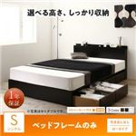 収納付きベッド シングル／ロータイプ 引き出しなし 【フレームのみ】 フレームカラー：ホワイト 高さが選べる棚コンセント付きデザイン収納ベッド Schachtel シャフテル
