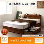 収納付きベッド セミダブル／ロータイプ 引き出しなし 【フレームのみ】 フレームカラー：ブラック 高さが選べる棚コンセント付きデザイン収納ベッド Schachtel シャフテル