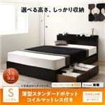 収納付きベッド シングル／ロータイプ 引き出し4杯 【薄型スタンダードポケットコイルマットレス付】 フレームカラー：ブラック 高さが選べる棚コンセント付きデザイン収納ベッド Schachtel シャフテル