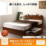 収納付きベッド セミダブル／ロータイプ 引き出し4杯 【薄型スタンダードポケットコイルマットレス付】 フレームカラー：ウォルナットブラウン 高さが選べる棚コンセント付きデザイン収納ベッド Schachtel シャフテル
