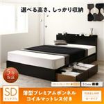 収納付きベッド セミダブル／ロータイプ 引き出し4杯 【薄型プレミアムボンネルコイルマットレス付】 フレームカラー：ウォルナットブラウン 高さが選べる棚コンセント付きデザイン収納ベッド Schachtel シャフテル