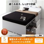 収納付きベッド シングル／ハイタイプ 引き出し4杯 【薄型スタンダードポケットコイルマットレス付】 フレームカラー：ウォルナットブラウン 高さが選べる棚コンセント付きデザイン収納ベッド Schachtel シャフテル