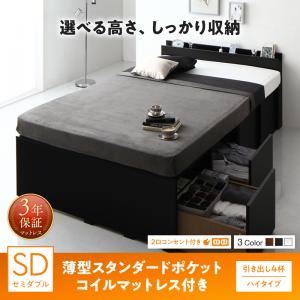 収納付きベッド セミダブル／ハイタイプ 引き出し4杯 【薄型スタンダードポケットコイルマットレス付】 フレームカラー：ホワイト 高さが選べる棚コンセント付きデザイン収納ベッド Schachtel シャフテル