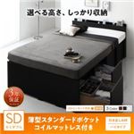 収納付きベッド セミダブル／ハイタイプ 引き出し4杯 【薄型スタンダードポケットコイルマットレス付】 フレームカラー：ブラック 高さが選べる棚コンセント付きデザイン収納ベッド Schachtel シャフテル