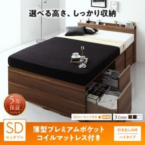 収納付きベッド セミダブル／ハイタイプ 引き出し4杯 【薄型プレミアムポケットコイルマットレス付】 フレームカラー：ホワイト 高さが選べる棚コンセント付きデザイン収納ベッド Schachtel シャフテル