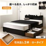 【ベッド別売】 専用別売品 ロータイプ 引き出し2杯 フレームカラー：ブラック 高さが選べる棚コンセント付きデザイン収納ベッド Schachtel シャフテル