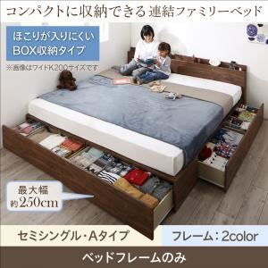収納付きベッド セミシングル Aタイプ 【フレームのみ】 フレームカラー：ホワイトオーク コンパクトに収納できる連結ファミリーベッド Dearka ディアッカ