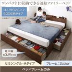 収納付きベッド セミシングル Aタイプ 【フレームのみ】 フレームカラー：ホワイトオーク コンパクトに収納できる連結ファミリーベッド Dearka ディアッカ
